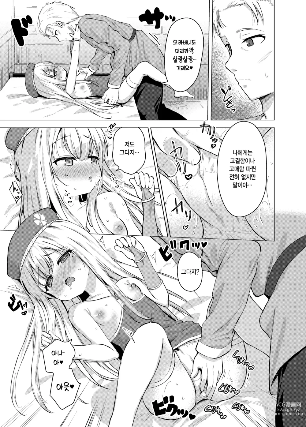Page 9 of doujinshi 성스럽고 성스러운 여동생이랑.