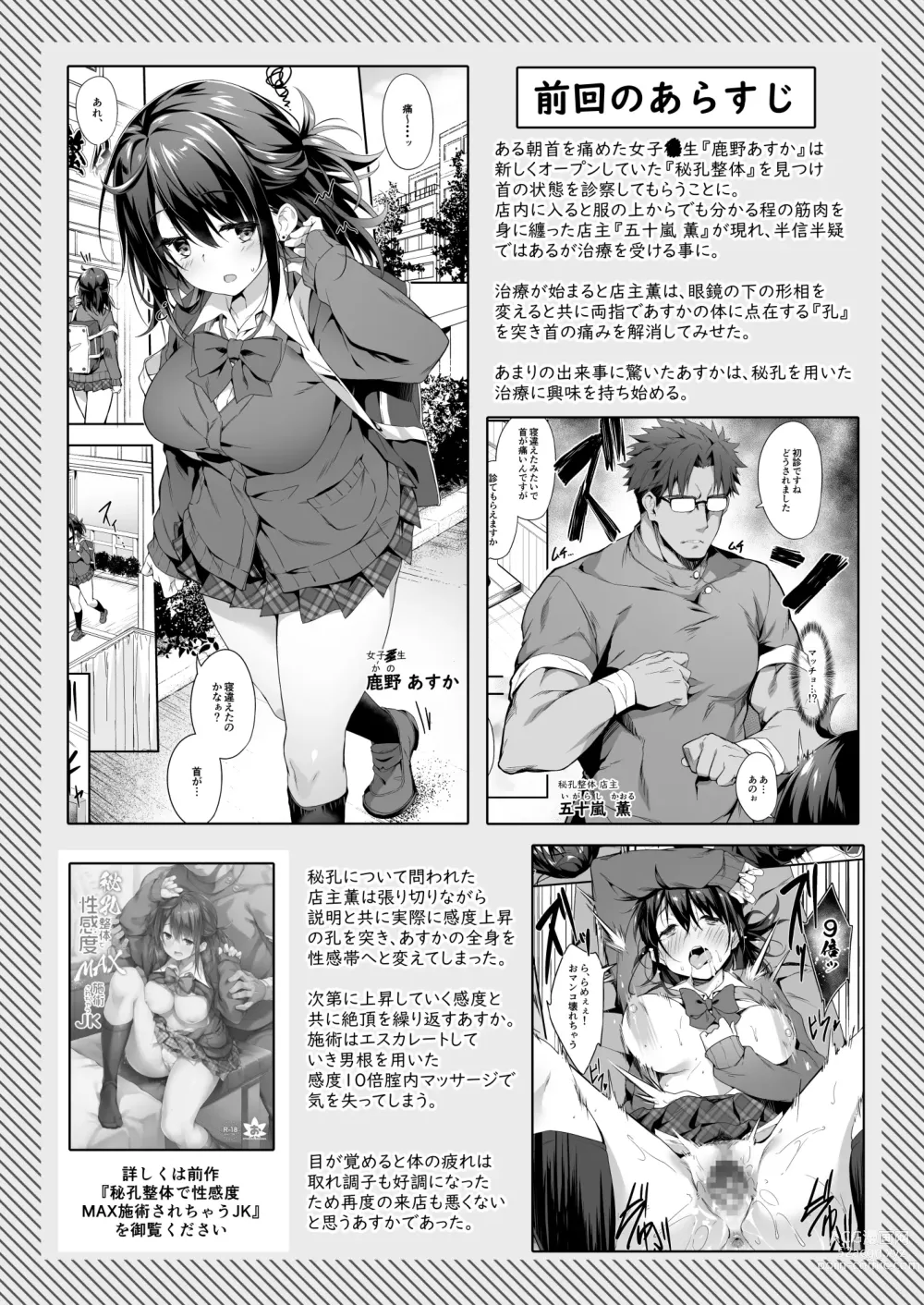 Page 2 of doujinshi Hikou Seitai 2 Zecchou Dekinai JK ga Kando Kaizen Massage de MAX Kakusei