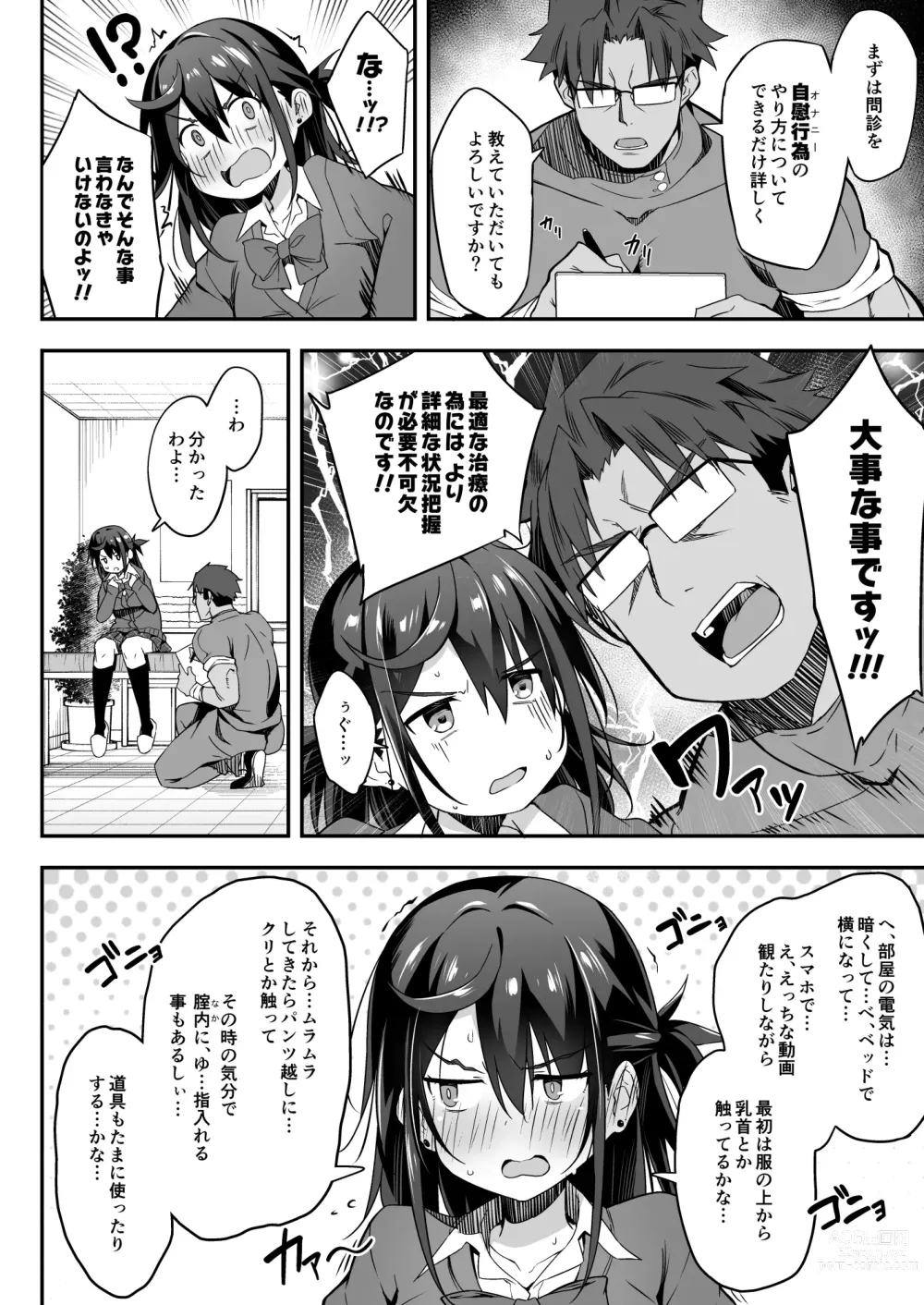 Page 11 of doujinshi Hikou Seitai 2 Zecchou Dekinai JK ga Kando Kaizen Massage de MAX Kakusei