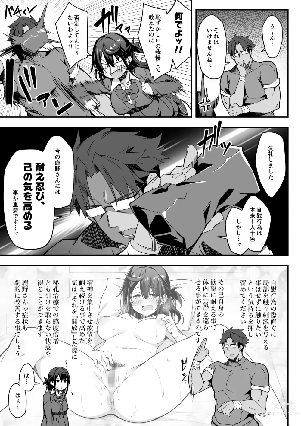 Page 12 of doujinshi Hikou Seitai 2 Zecchou Dekinai JK ga Kando Kaizen Massage de MAX Kakusei