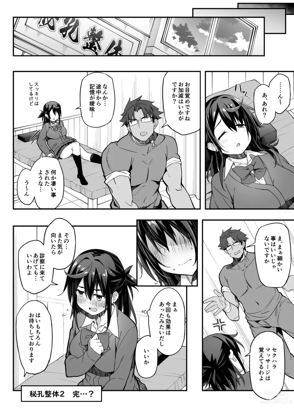 Page 41 of doujinshi Hikou Seitai 2 Zecchou Dekinai JK ga Kando Kaizen Massage de MAX Kakusei