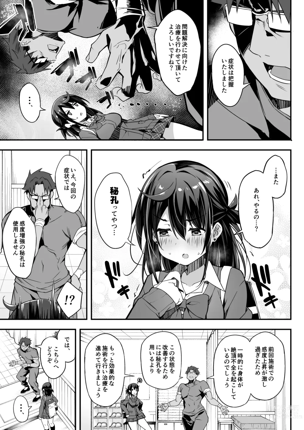 Page 10 of doujinshi Hikou Seitai 2 Zecchou Dekinai JK ga Kando Kaizen Massage de MAX Kakusei