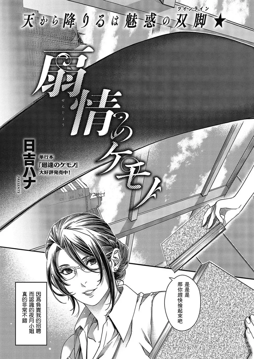 Page 3 of manga Senjou no Kemono