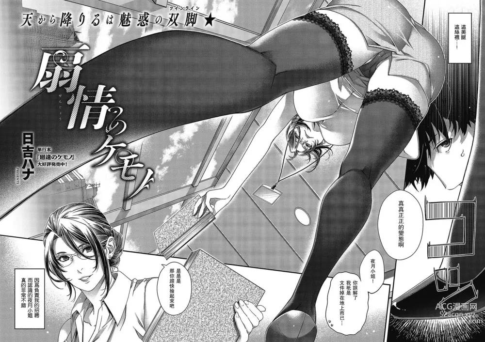 Page 4 of manga Senjou no Kemono