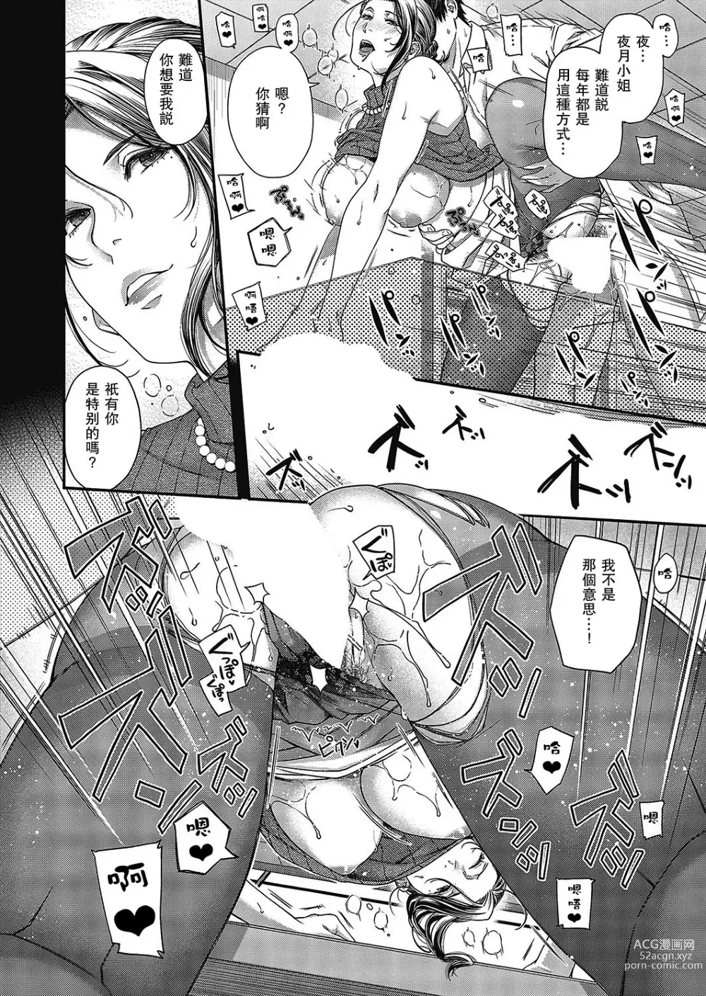 Page 34 of manga Senjou no Kemono