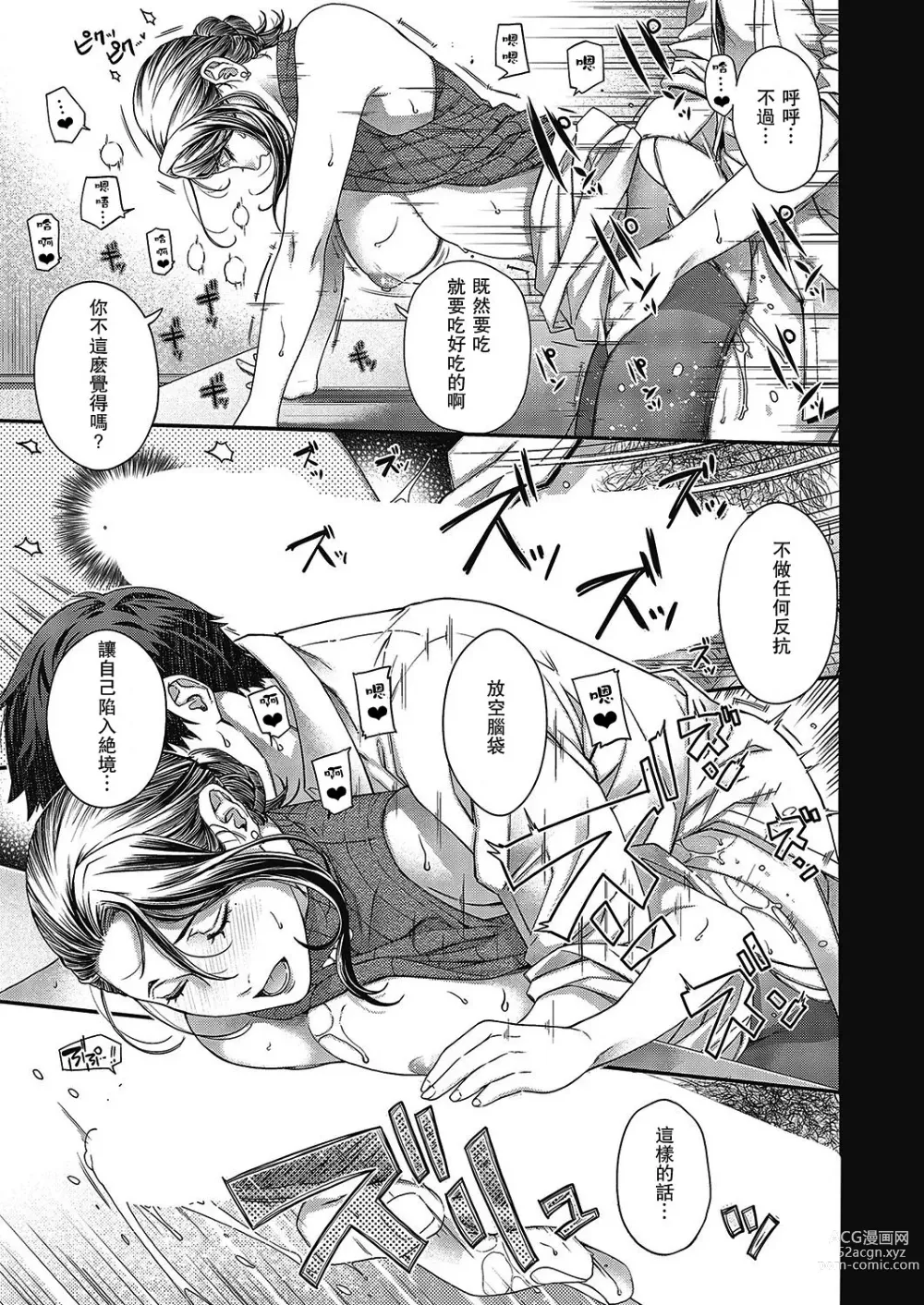 Page 35 of manga Senjou no Kemono