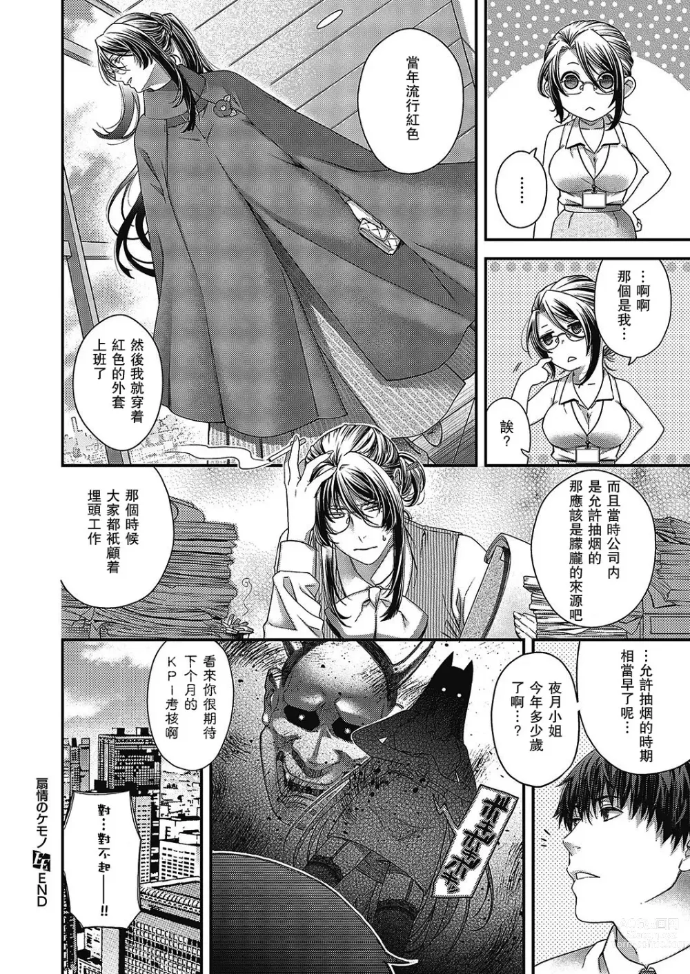Page 41 of manga Senjou no Kemono