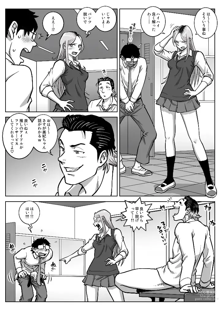 Page 14 of doujinshi Oshi Gal Stalking 2