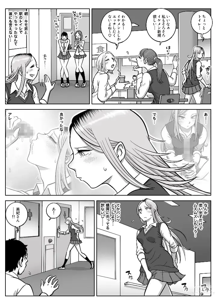 Page 3 of doujinshi Oshi Gal Stalking 2