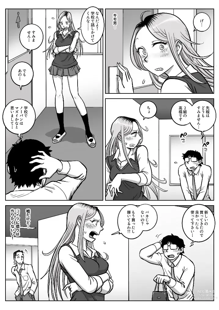 Page 4 of doujinshi Oshi Gal Stalking 2