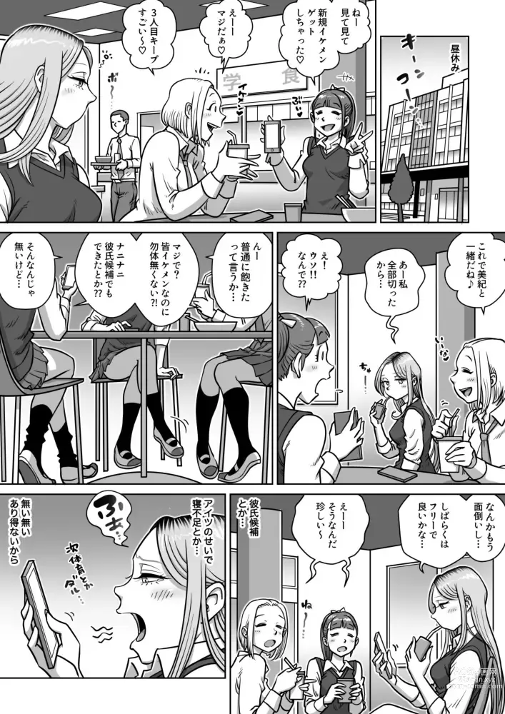 Page 3 of doujinshi Oshi Gal Stalking 3