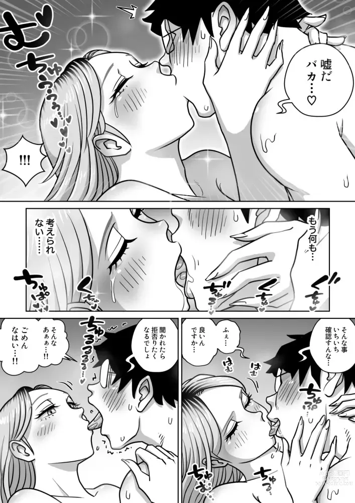 Page 26 of doujinshi Oshi Gal Stalking 3