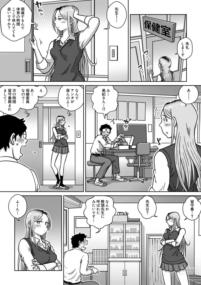 Page 4 of doujinshi Oshi Gal Stalking 3