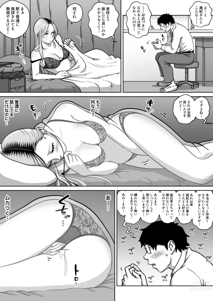 Page 7 of doujinshi Oshi Gal Stalking 3