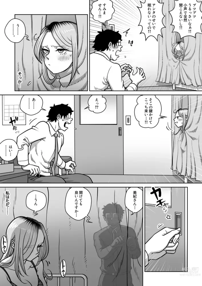 Page 8 of doujinshi Oshi Gal Stalking 3