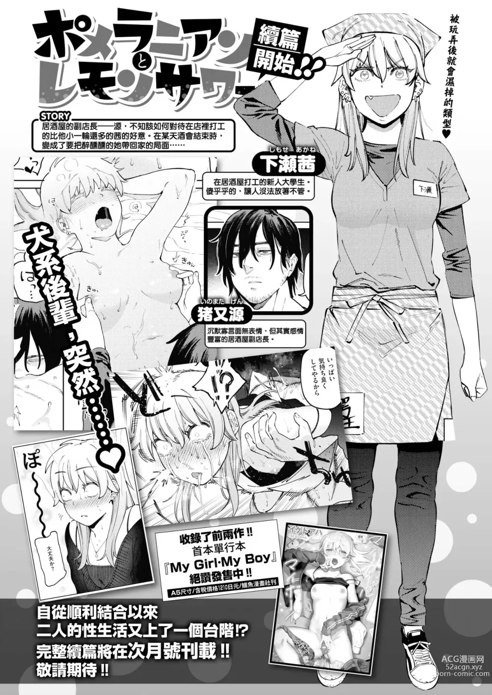 Page 1 of manga 豺狼男與博美犬女～mini～