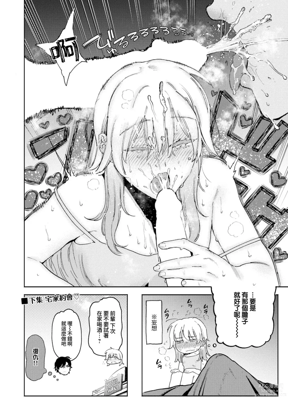 Page 5 of manga 豺狼男與博美犬女～mini～