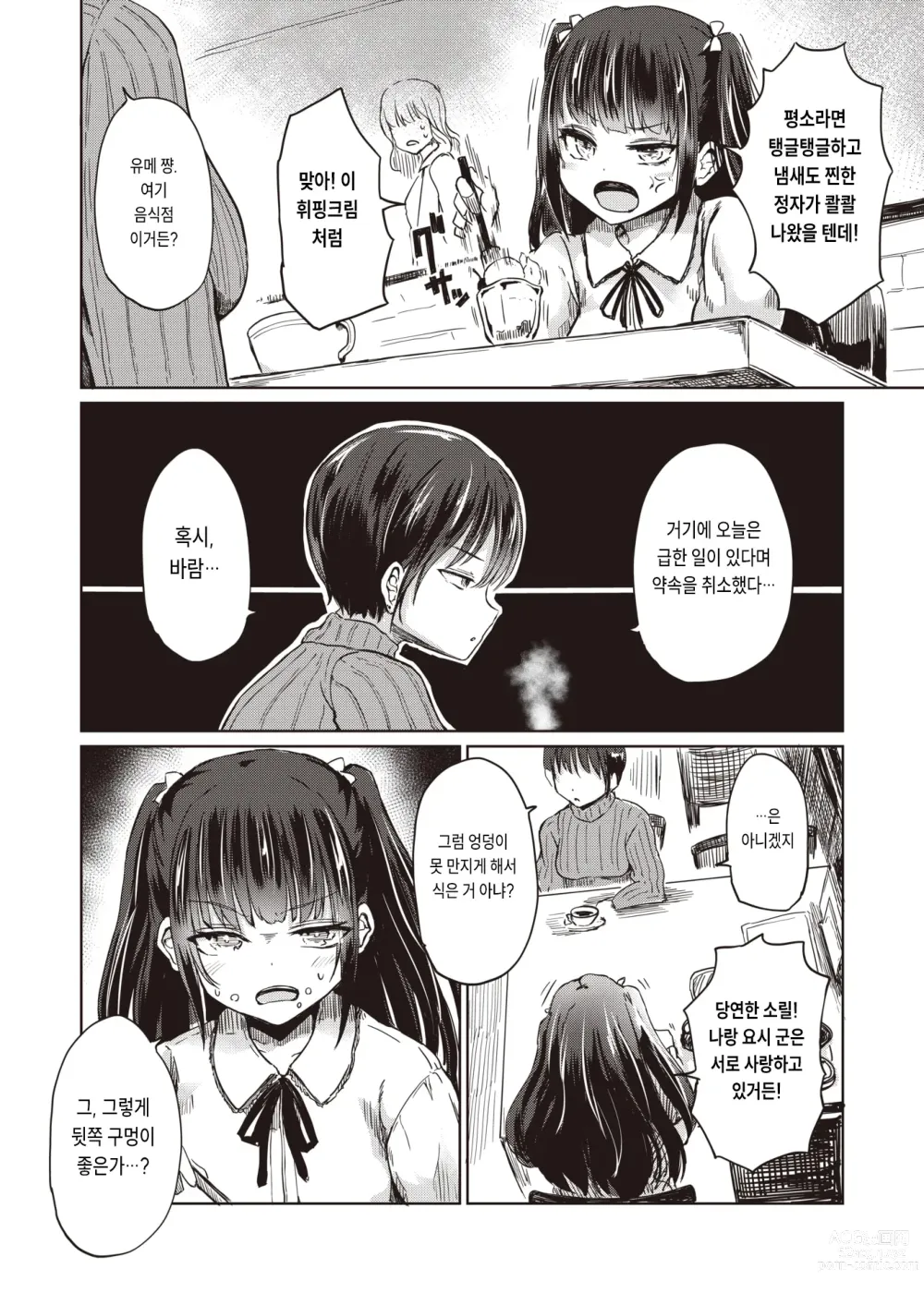 Page 8 of manga 유메 쨩의 프로포즈