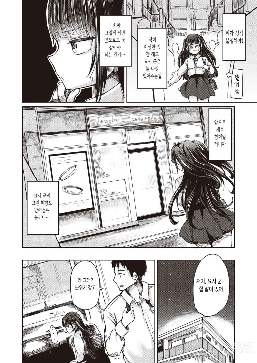Page 10 of manga 유메 쨩의 프로포즈