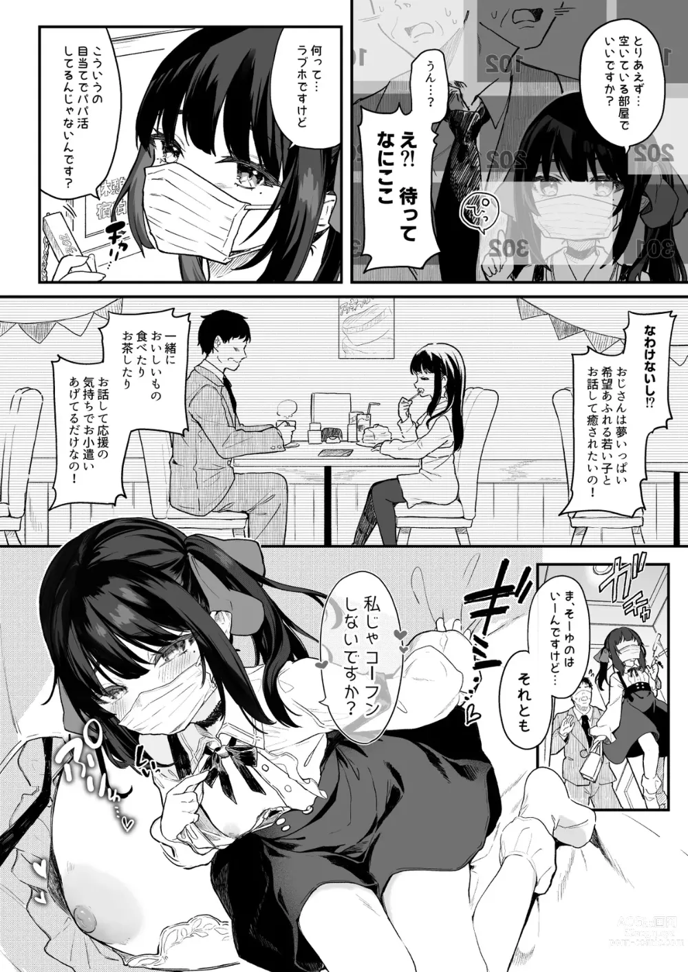 Page 1 of doujinshi Papakatsu Sutora-chan Manga 8P Shinkyuu Mikurabete Miyou!