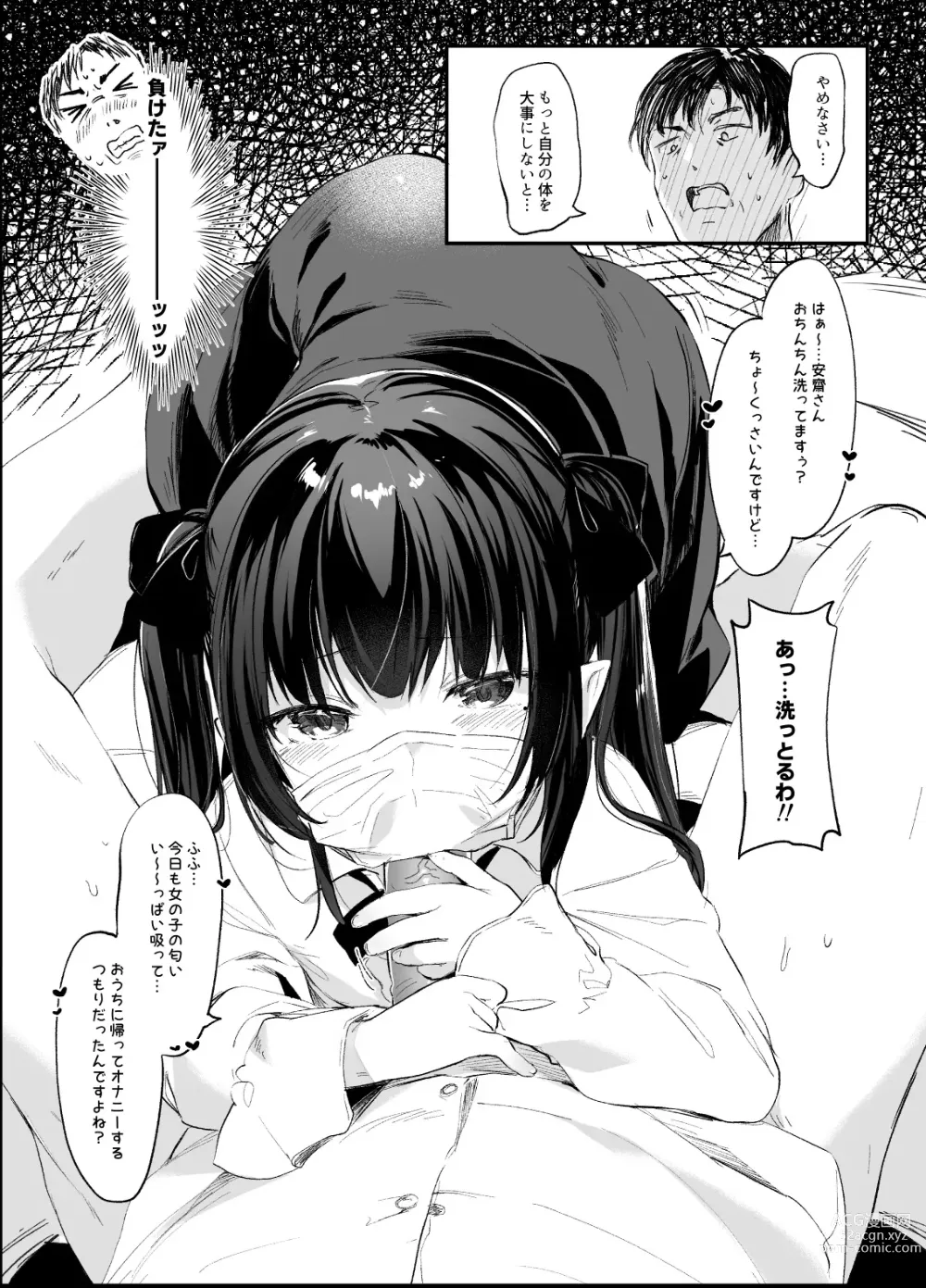 Page 10 of doujinshi Papakatsu Sutora-chan Manga 8P Shinkyuu Mikurabete Miyou!