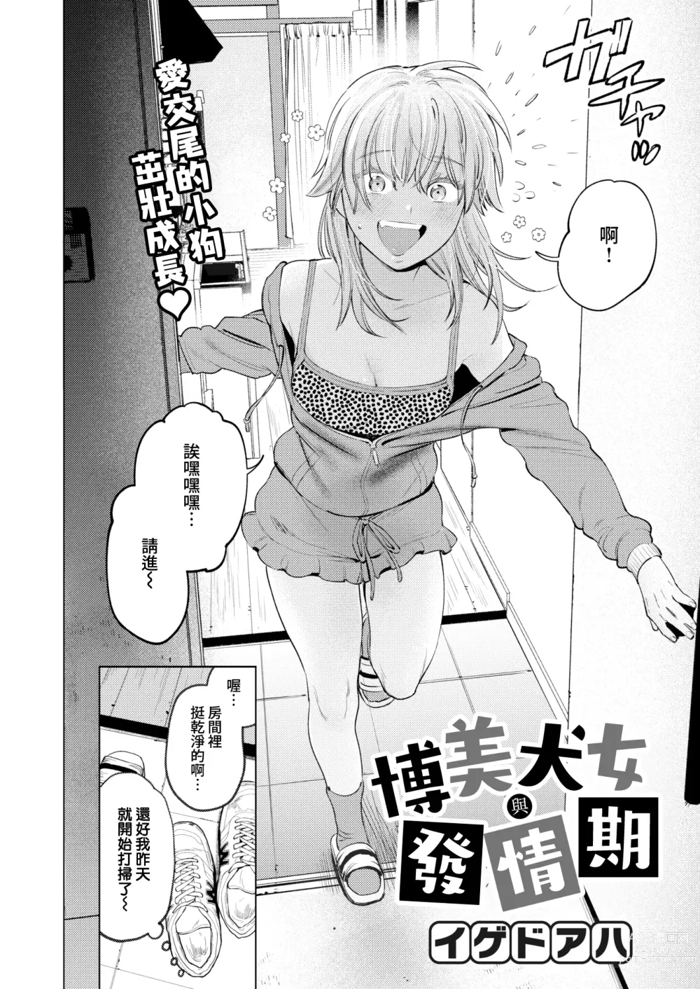 Page 2 of manga 博美犬女與發情期