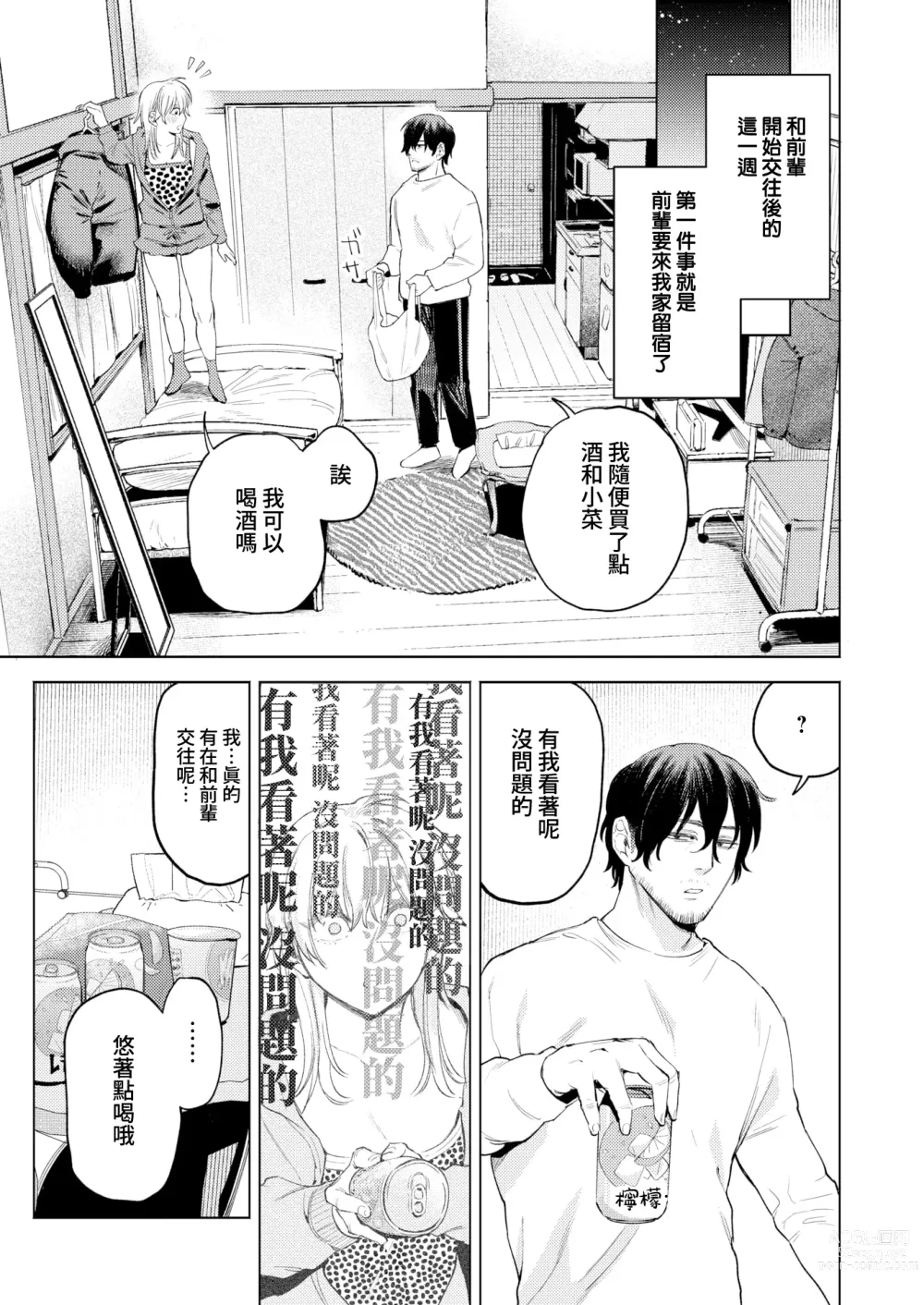 Page 3 of manga 博美犬女與發情期