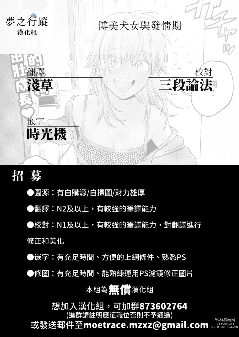 Page 27 of manga 博美犬女與發情期