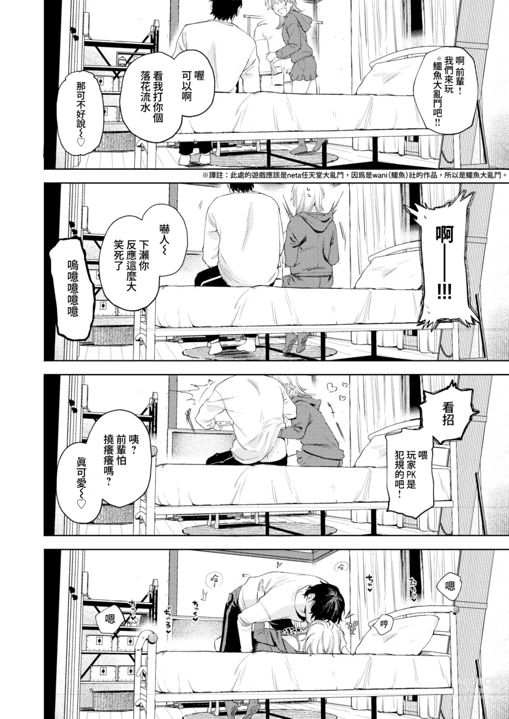 Page 4 of manga 博美犬女與發情期