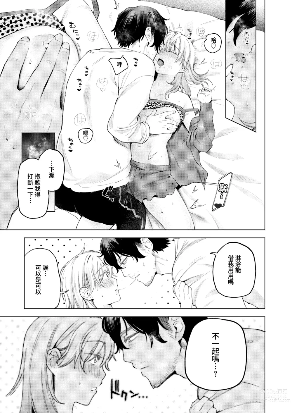 Page 5 of manga 博美犬女與發情期