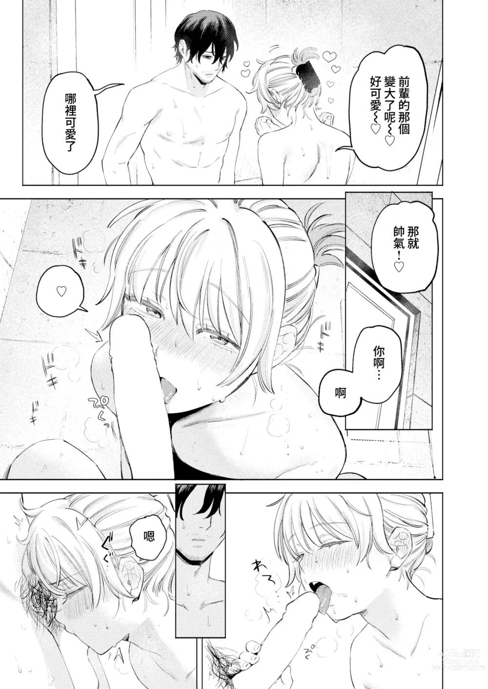 Page 9 of manga 博美犬女與發情期