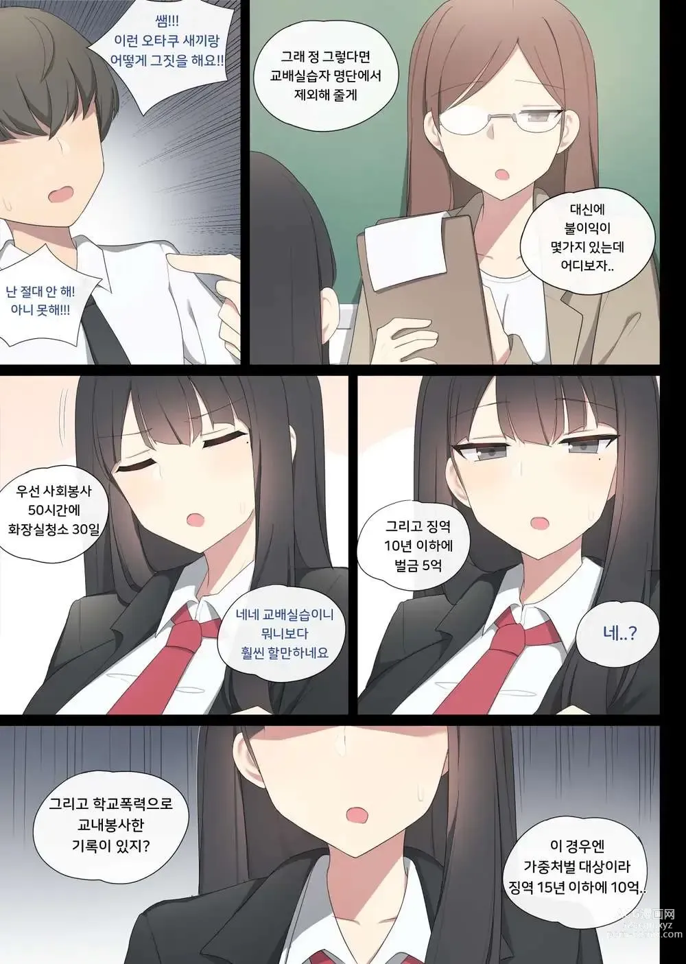 Page 6 of doujinshi Mating Practice 1