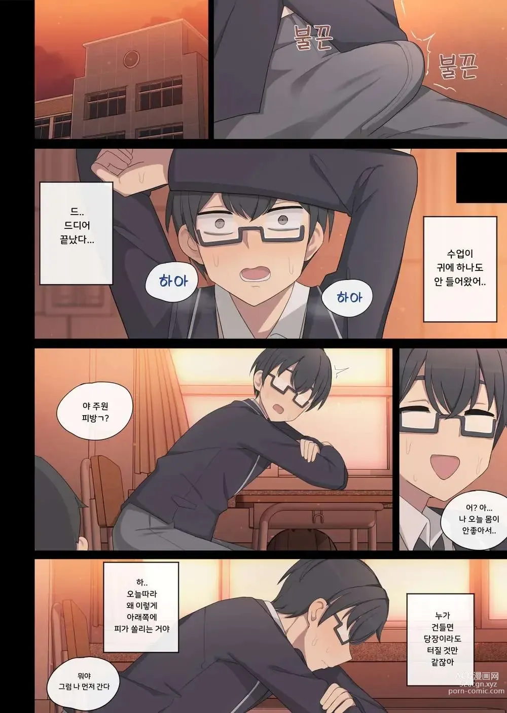 Page 6 of doujinshi Mating Practice 6