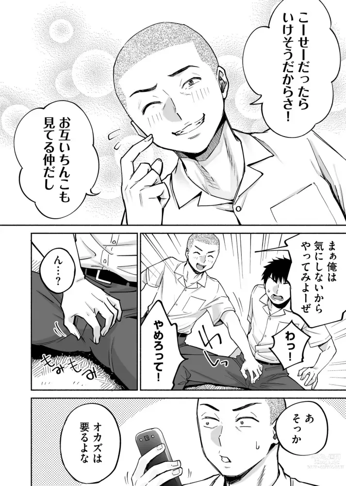 Page 11 of doujinshi Karami Zakari if Boys Love ~Yarichin Yakyuubu no Tomodachi ni Hamerareta Ore~