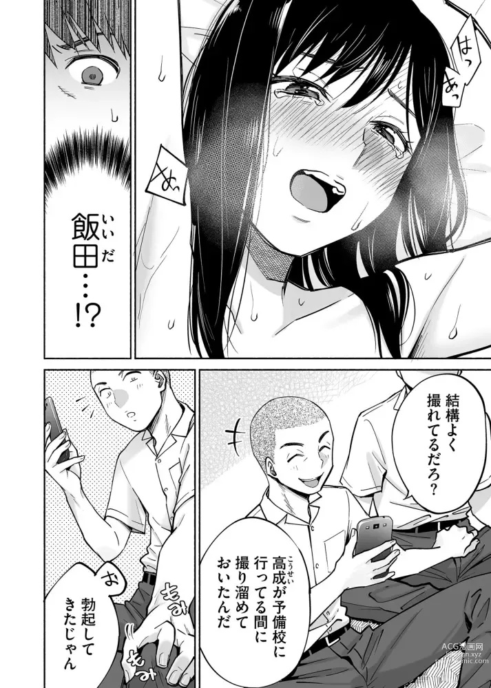 Page 13 of doujinshi Karami Zakari if Boys Love ~Yarichin Yakyuubu no Tomodachi ni Hamerareta Ore~