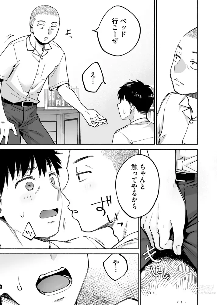 Page 14 of doujinshi Karami Zakari if Boys Love ~Yarichin Yakyuubu no Tomodachi ni Hamerareta Ore~