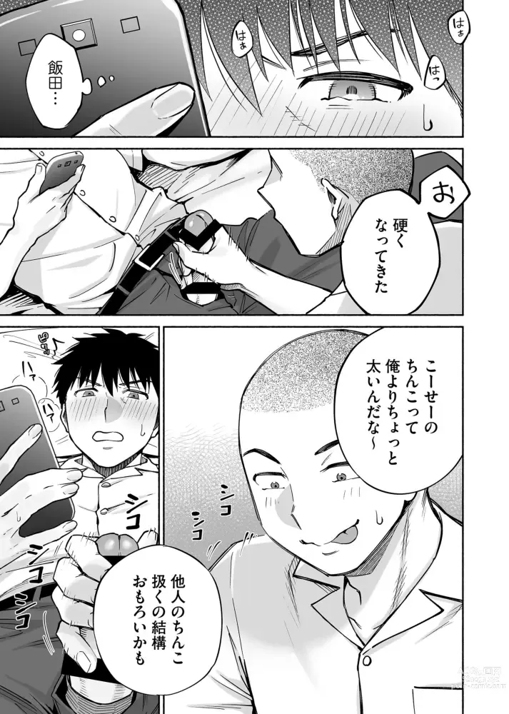 Page 18 of doujinshi Karami Zakari if Boys Love ~Yarichin Yakyuubu no Tomodachi ni Hamerareta Ore~