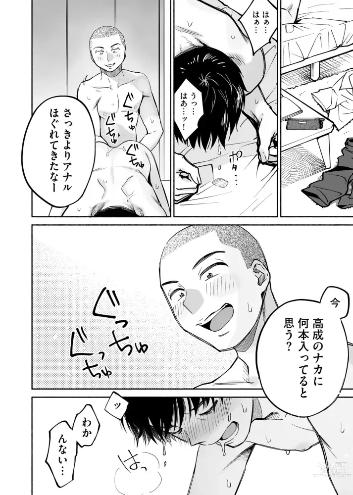 Page 33 of doujinshi Karami Zakari if Boys Love ~Yarichin Yakyuubu no Tomodachi ni Hamerareta Ore~