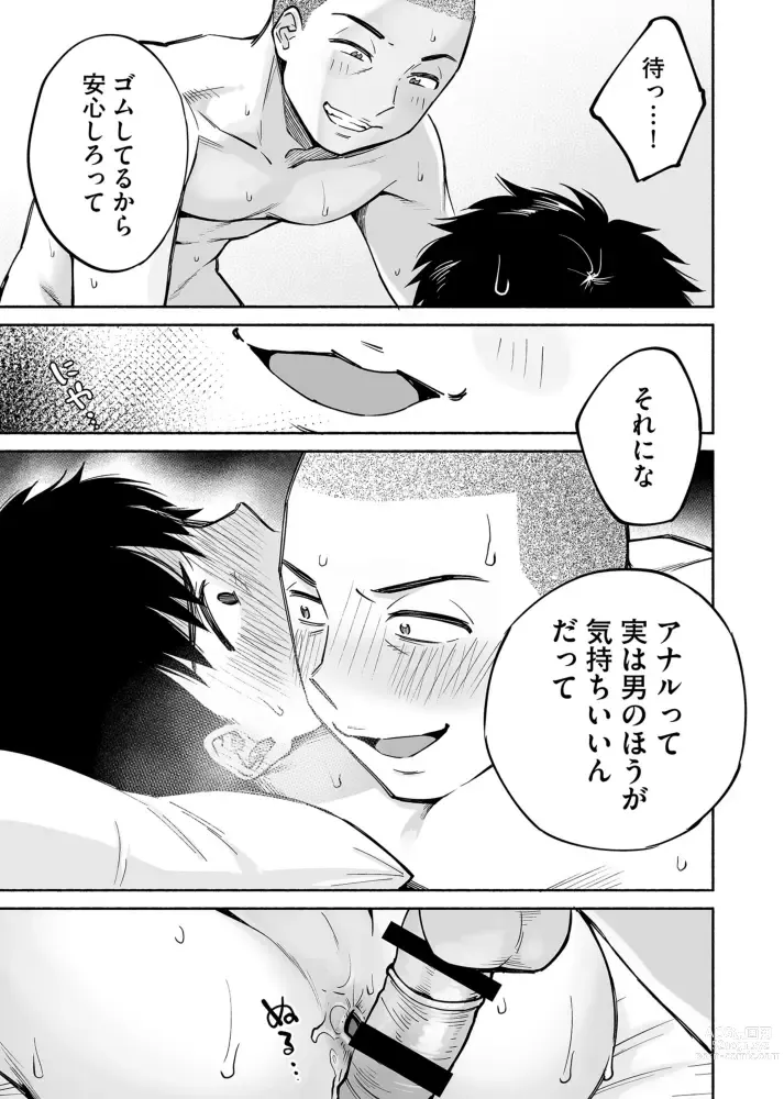 Page 36 of doujinshi Karami Zakari if Boys Love ~Yarichin Yakyuubu no Tomodachi ni Hamerareta Ore~