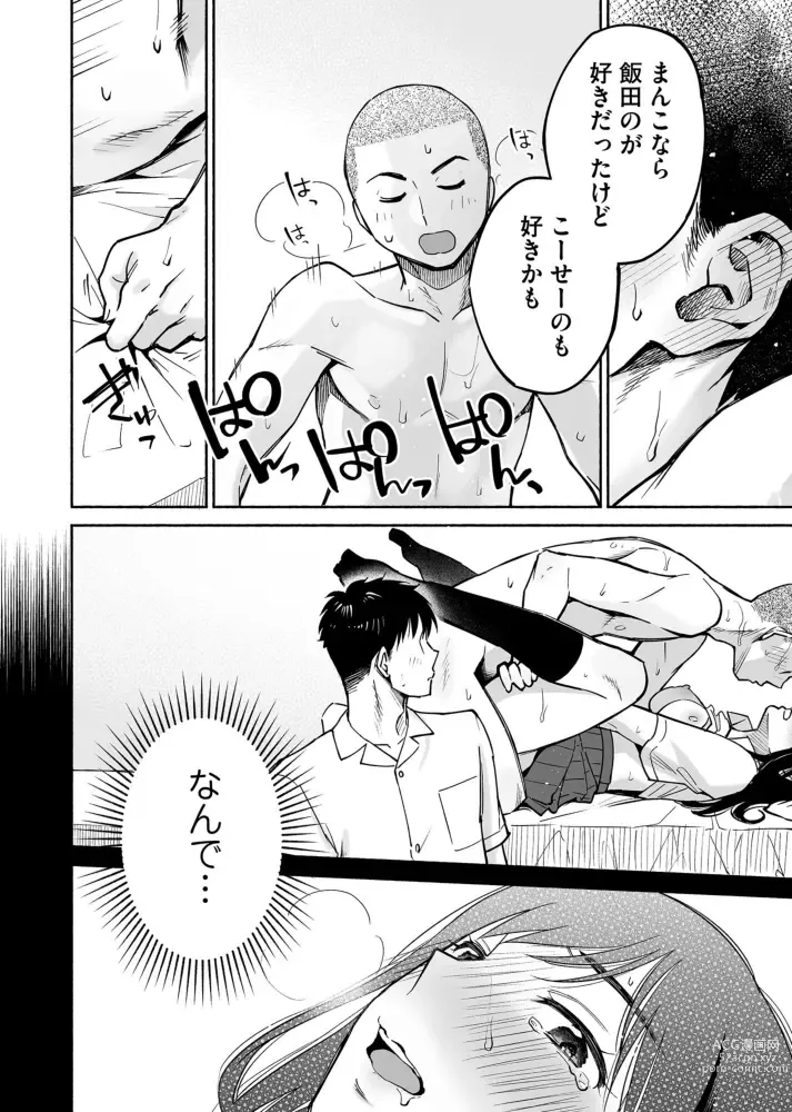 Page 41 of doujinshi Karami Zakari if Boys Love ~Yarichin Yakyuubu no Tomodachi ni Hamerareta Ore~
