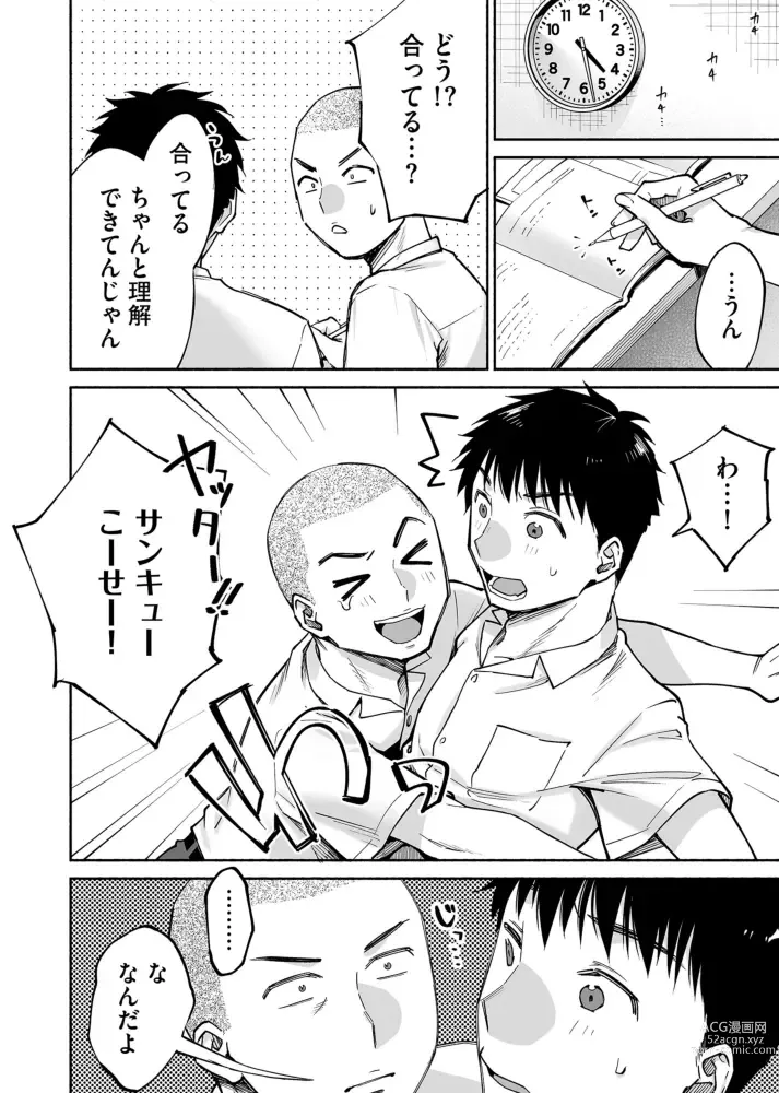Page 7 of doujinshi Karami Zakari if Boys Love ~Yarichin Yakyuubu no Tomodachi ni Hamerareta Ore~
