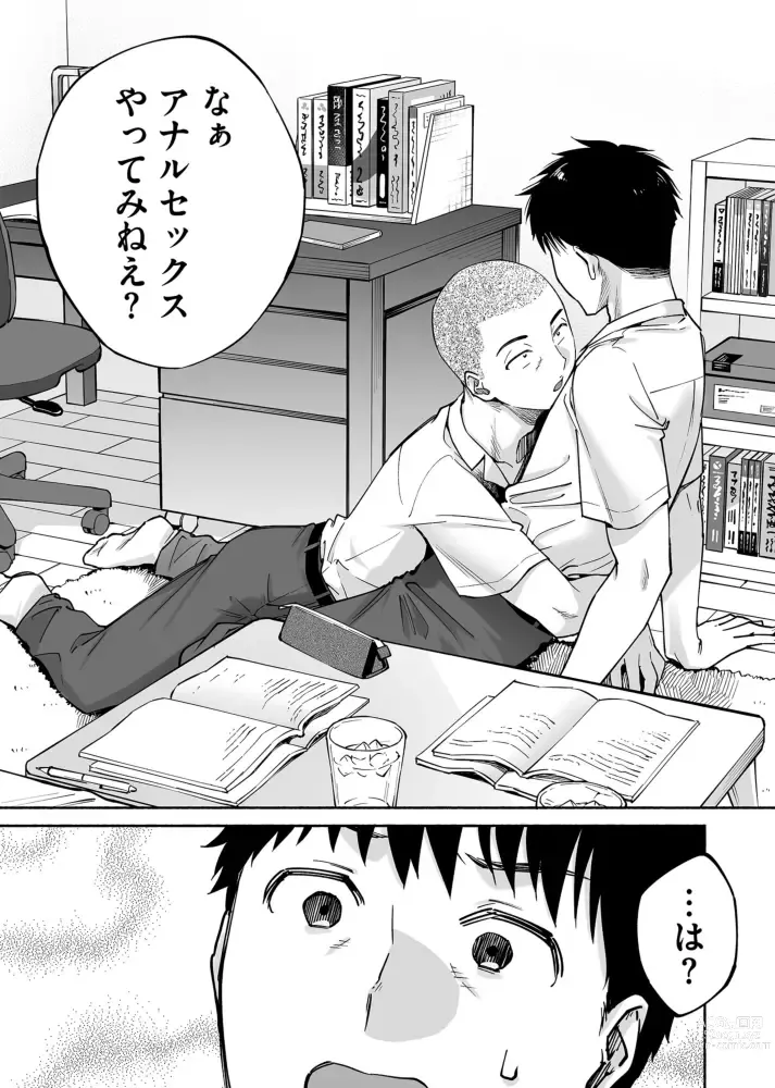 Page 8 of doujinshi Karami Zakari if Boys Love ~Yarichin Yakyuubu no Tomodachi ni Hamerareta Ore~