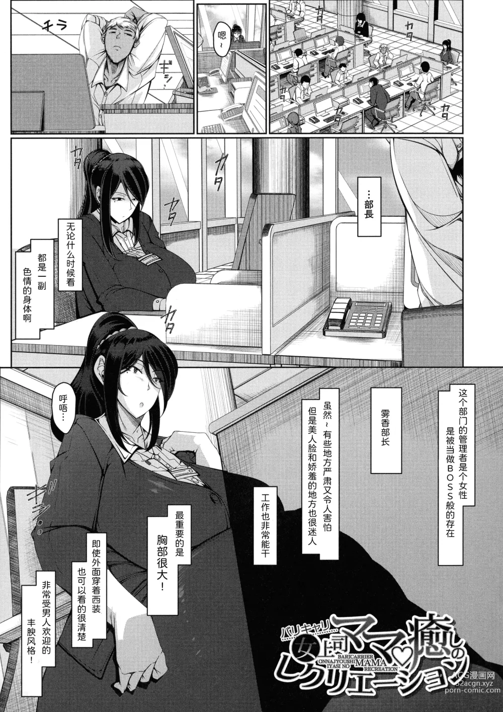 Page 2 of manga Barikyari Onna Joshi Mama Iyashino Recreation