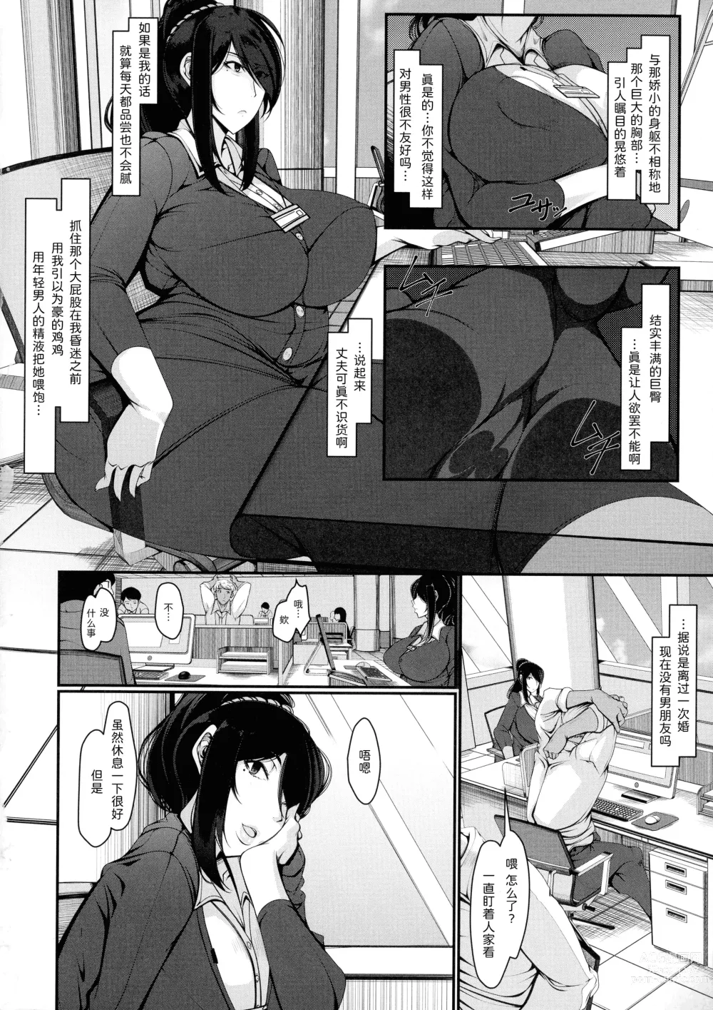 Page 3 of manga Barikyari Onna Joshi Mama Iyashino Recreation