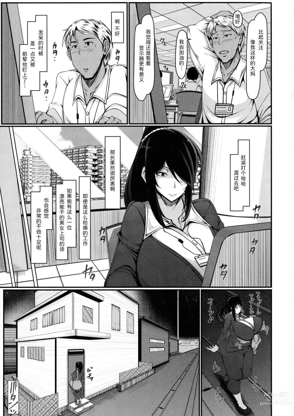Page 4 of manga Barikyari Onna Joshi Mama Iyashino Recreation