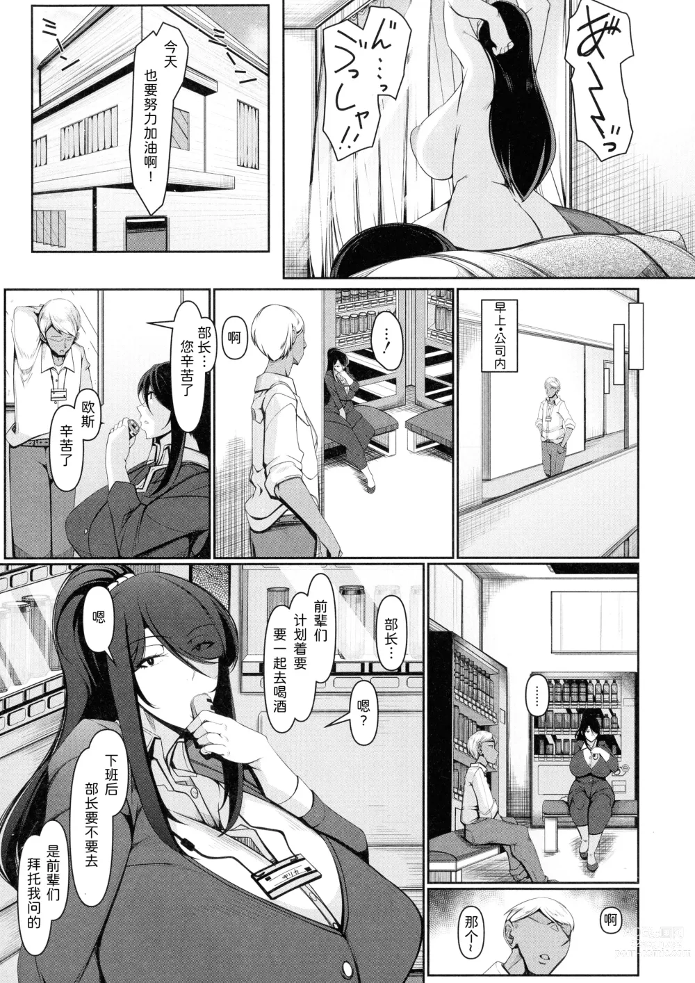 Page 48 of manga Barikyari Onna Joshi Mama Iyashino Recreation