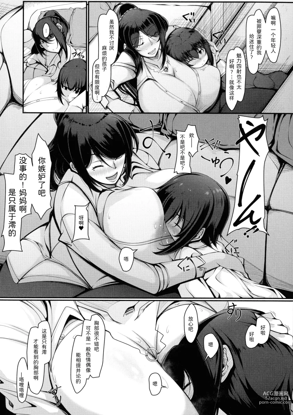Page 7 of manga Barikyari Onna Joshi Mama Iyashino Recreation