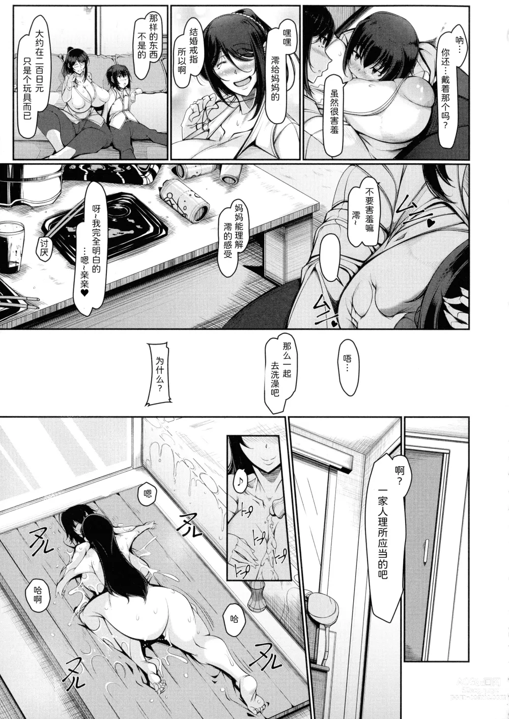 Page 8 of manga Barikyari Onna Joshi Mama Iyashino Recreation