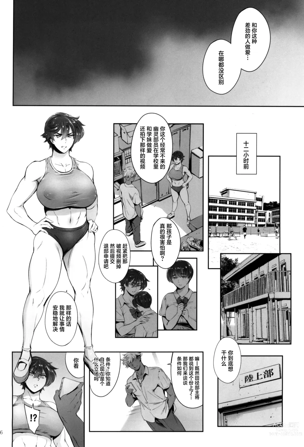Page 8 of doujinshi Hashiru Onna