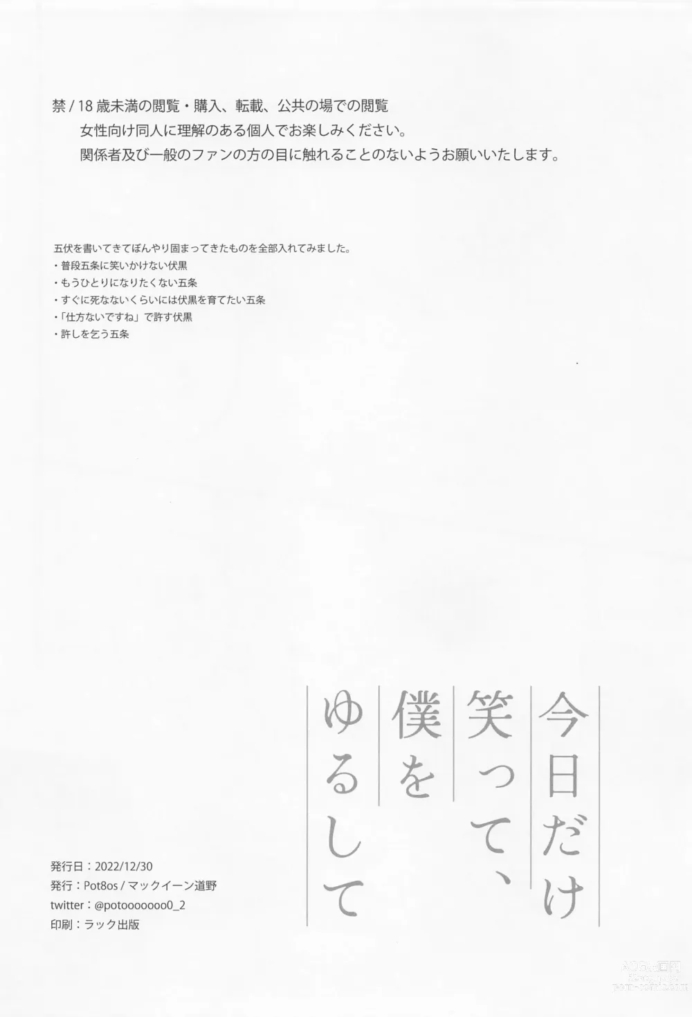 Page 29 of doujinshi Kyou dake Waratte, Boku o Yurushite